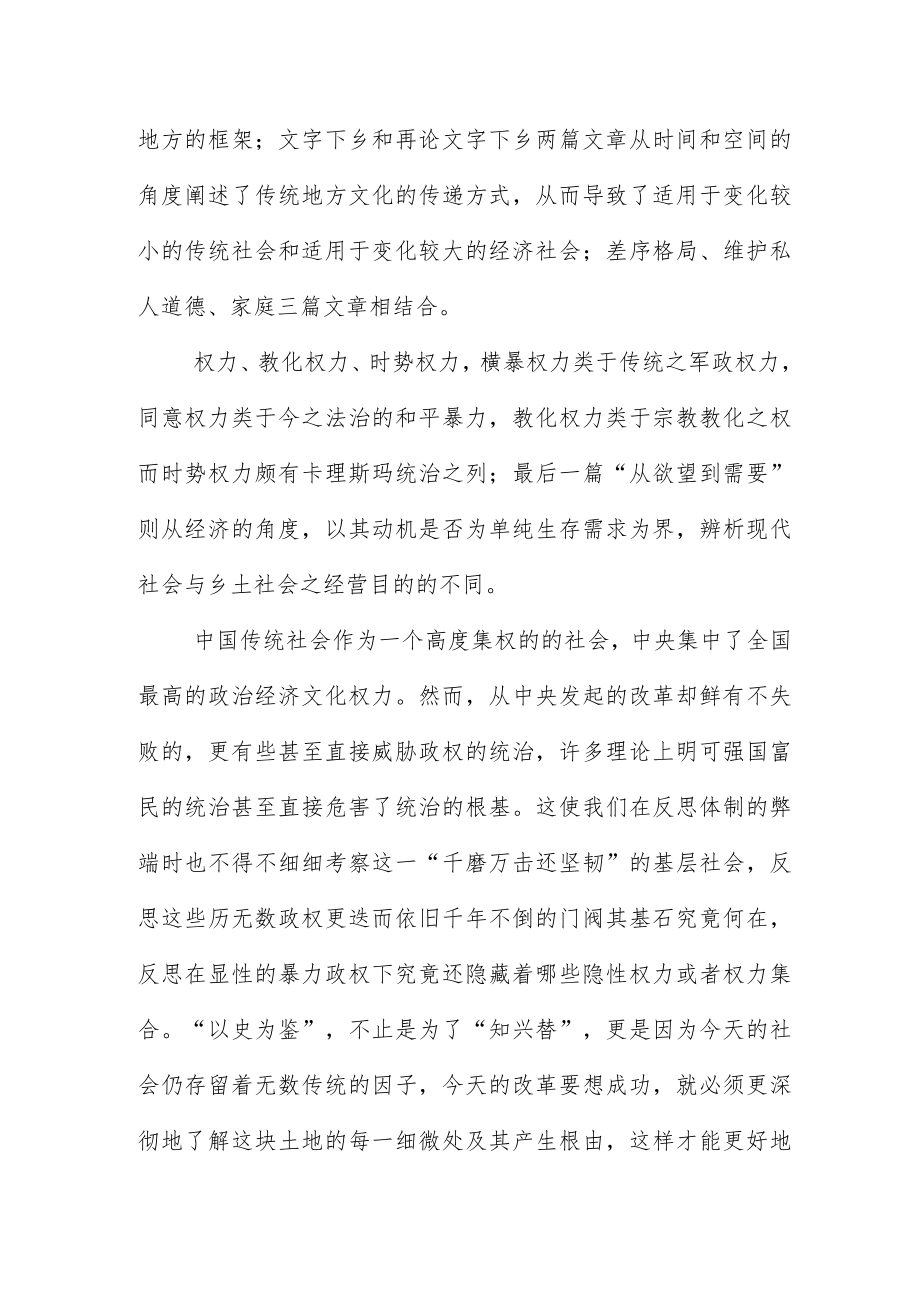 乡土中国读书笔记3篇.docx_第2页