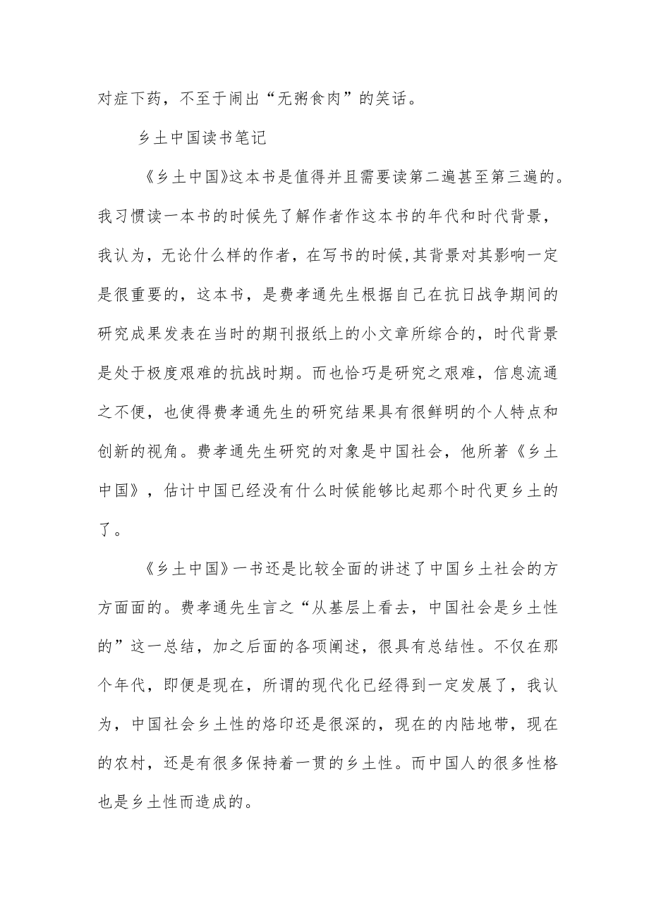 乡土中国读书笔记3篇.docx_第3页