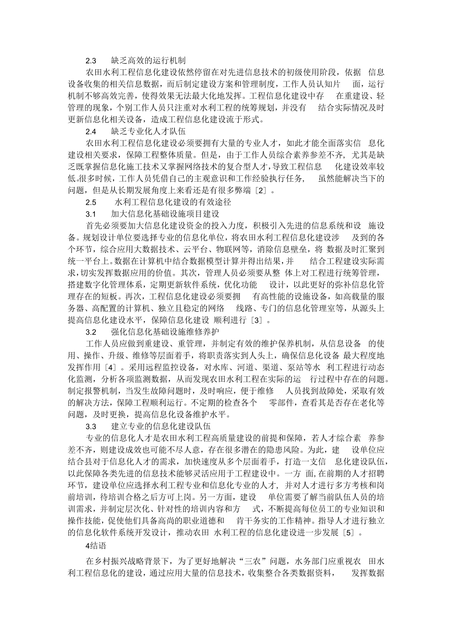 云数据库在水利领域应用与探索及农田水利工程信息化建设途径.docx_第2页