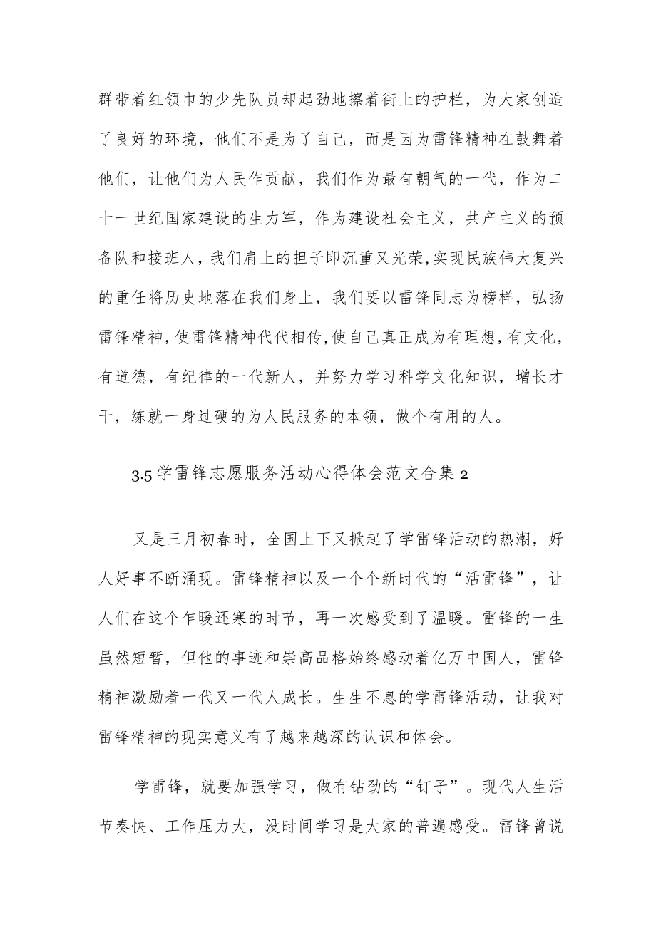 3.5学雷锋志愿服务活动心得体会范文合集五篇.docx_第2页