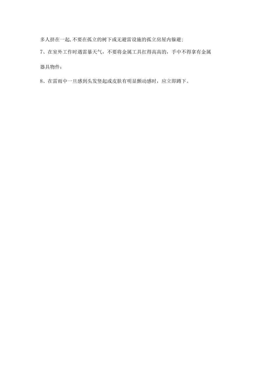 公司交通及恶劣天气安全要求.docx_第2页