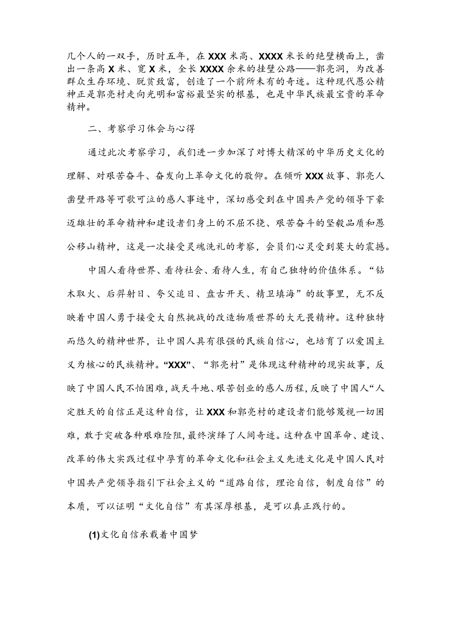 公文写作之报告95民建XX区委赴XXX学习考察调研报告.docx_第3页