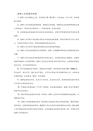 信号司索工安全操作规程.docx