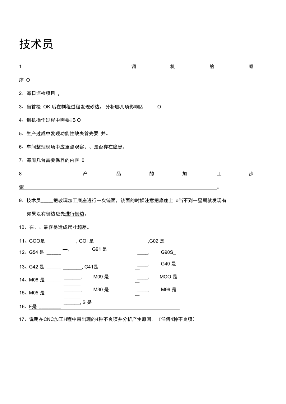 【CNC培训】CNC考试试题.docx_第3页