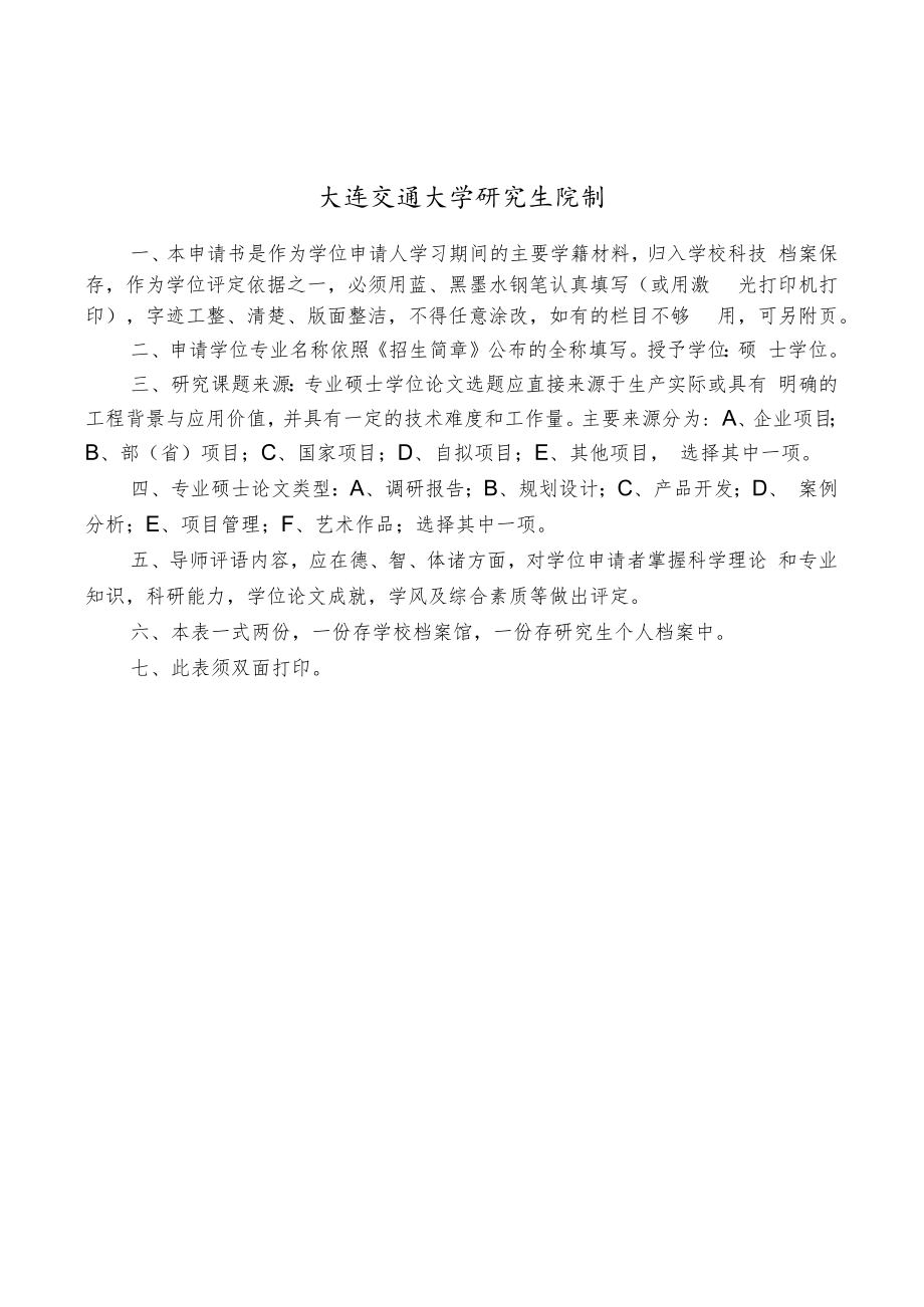 专业硕士学位申请书.docx_第2页