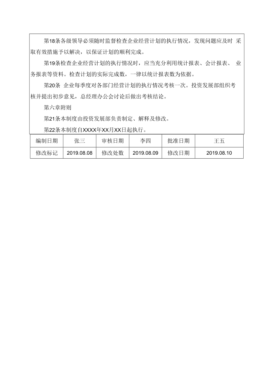 企业经营计划管理制度.docx_第3页