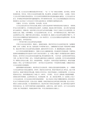 从礼俗现象到生命过程的探寻 基于中国人生礼仪研究70年（1949 2019）的讨论 附礼俗互动中的人生礼仪传统研究.docx