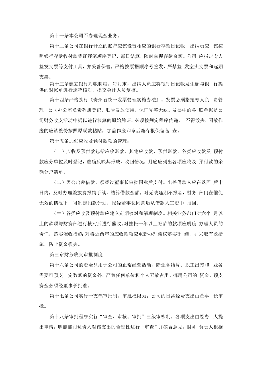 企业财务管理制度15篇汇编.docx_第3页