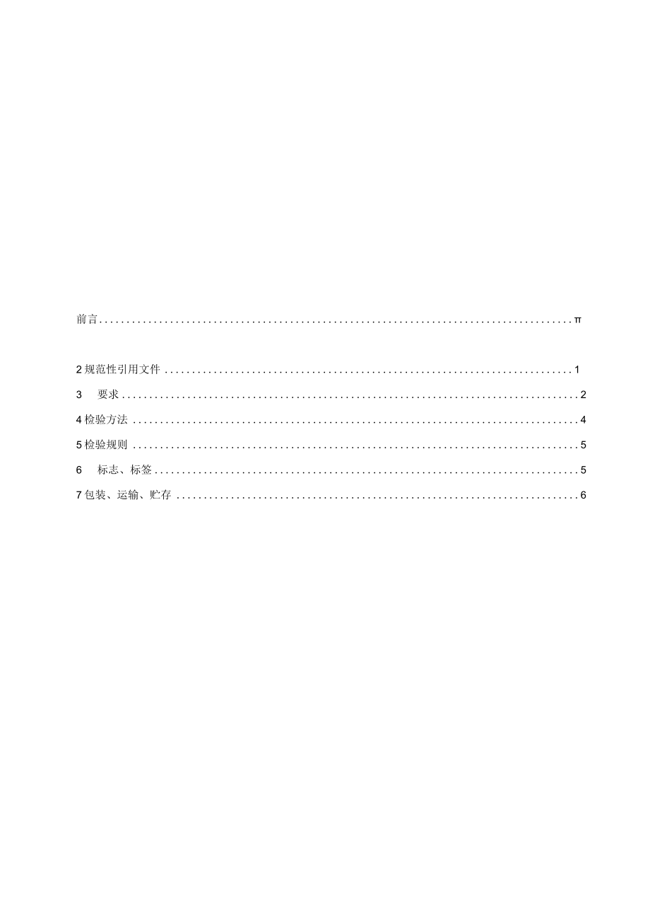 为了加强我省猪肉产品安全质量管理.docx_第2页