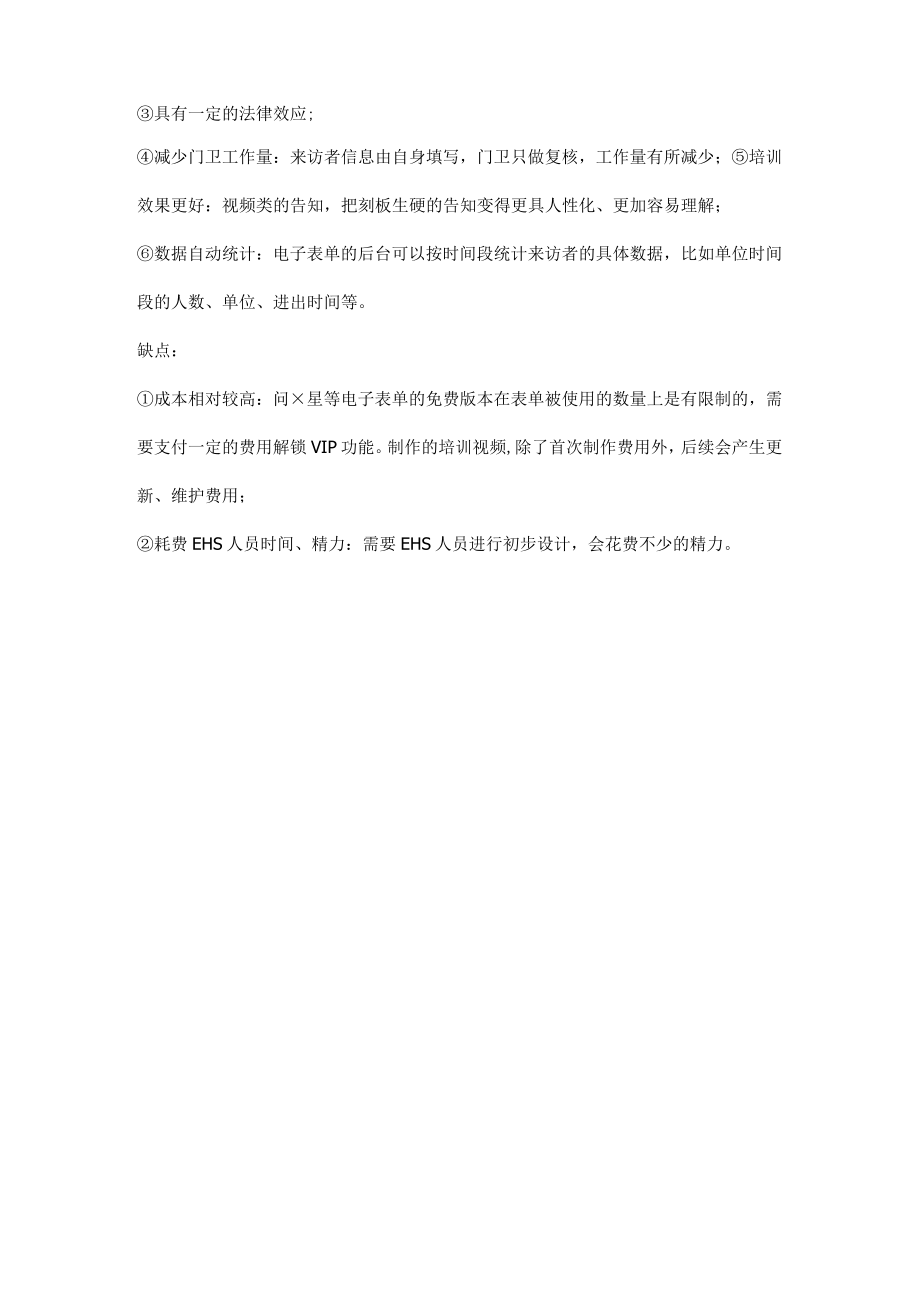 入厂安全告知的分类及优缺点对比.docx_第3页