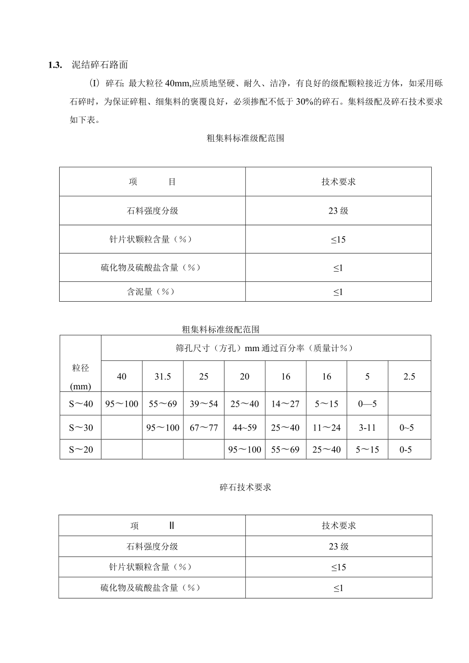 农田水利工程重点(关健)和难点工程的施工方案、方法及其措施.docx_第2页