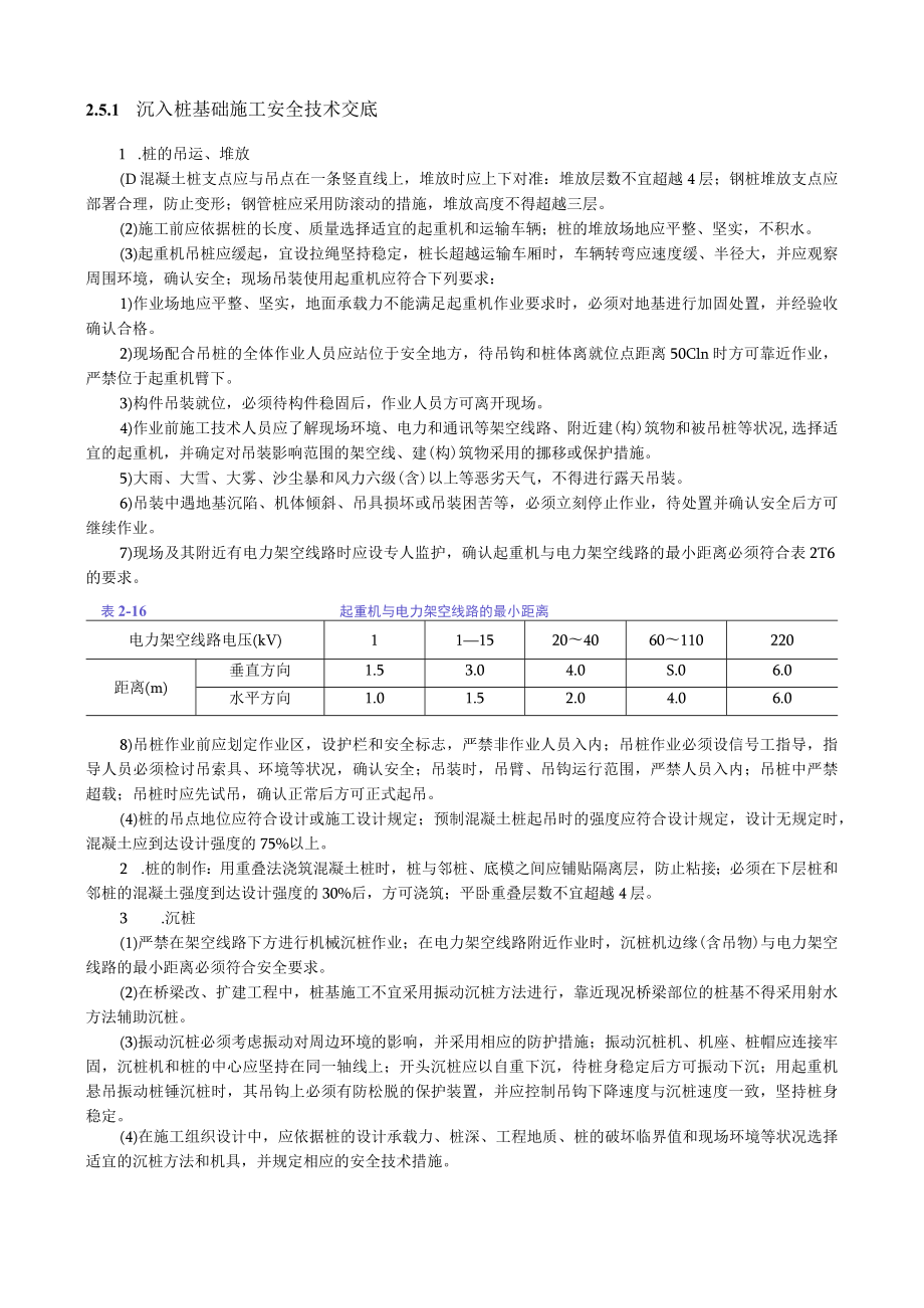 入桩基础施工安全技术交底内容.docx_第1页