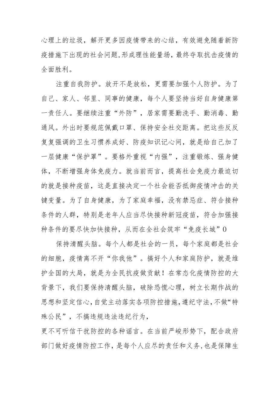 “当好自己健康的第一责任人”国旗下讲话四篇范文.docx_第2页