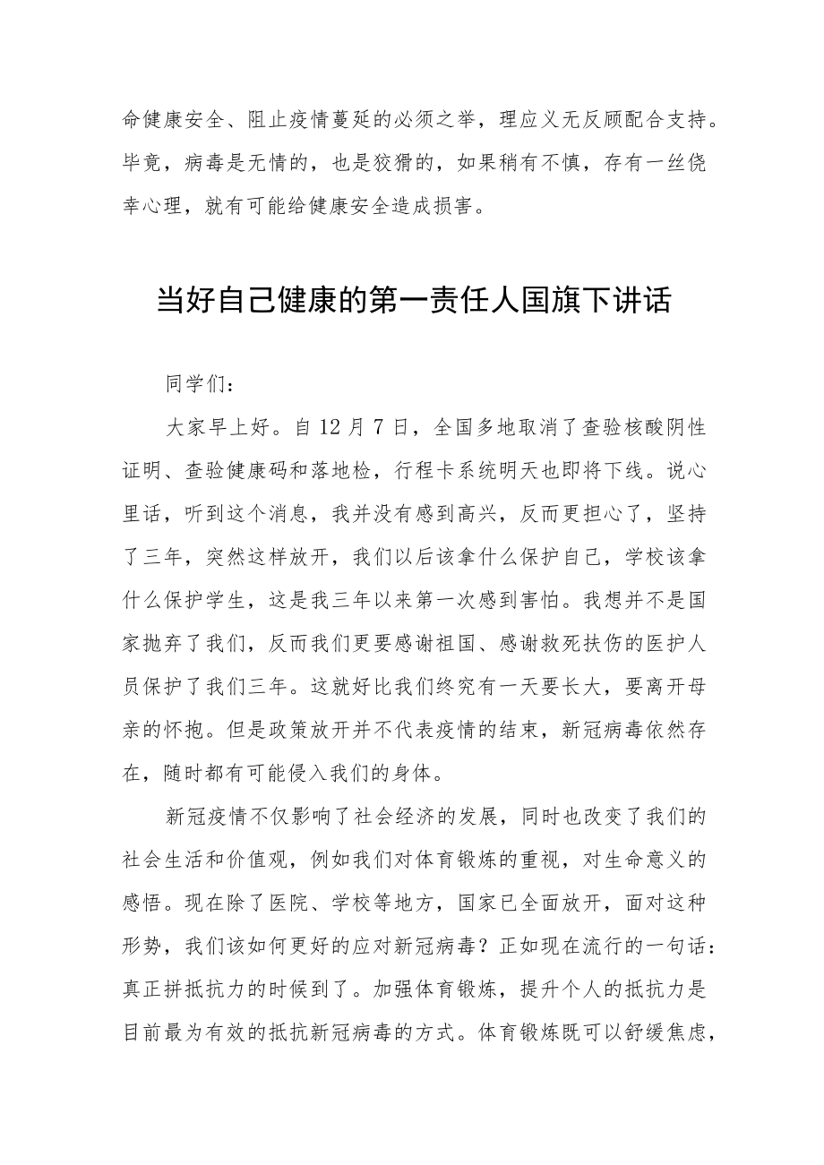 “当好自己健康的第一责任人”国旗下讲话四篇范文.docx_第3页