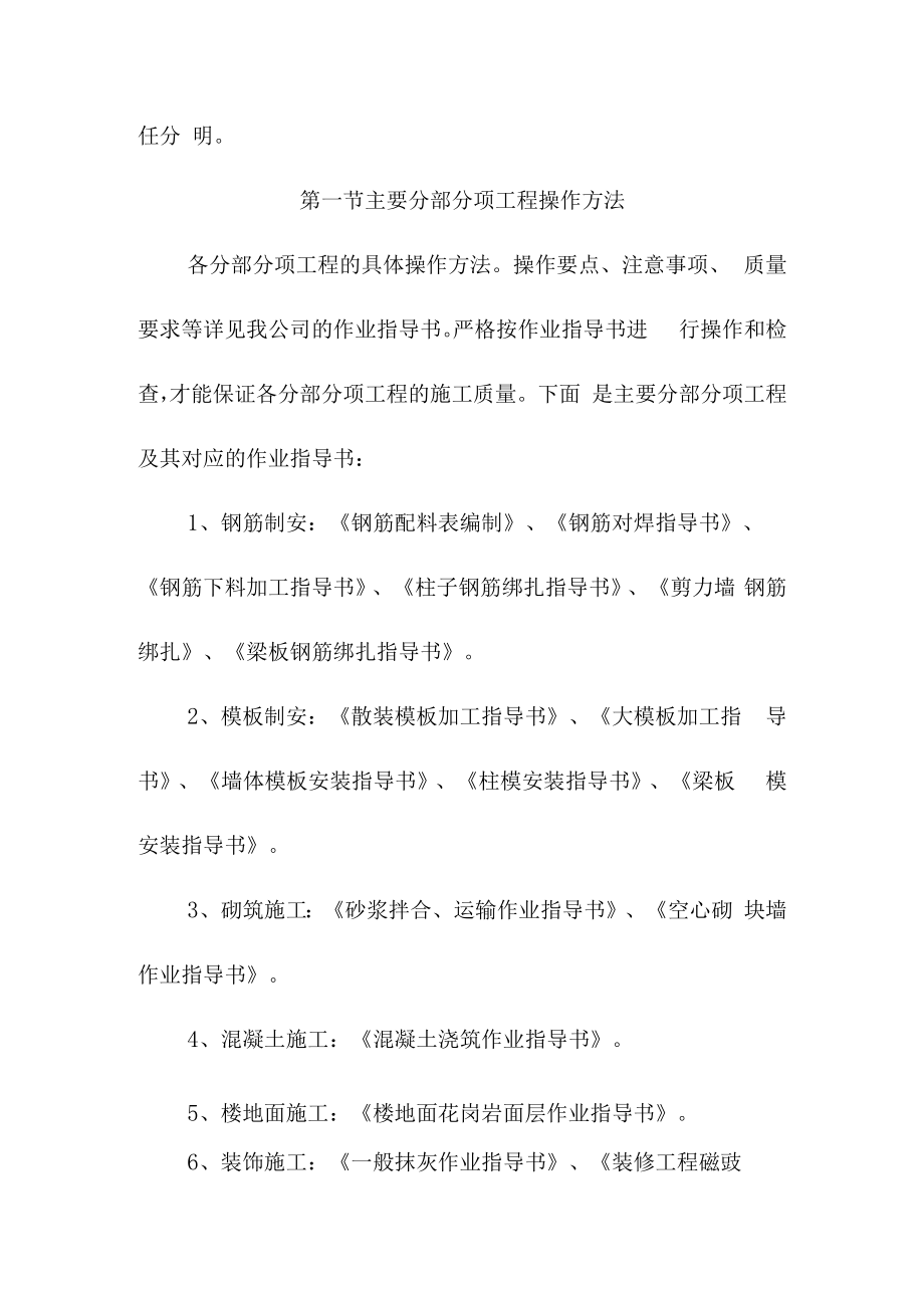 体育公园体育场工程工程质量保证措施.docx_第2页