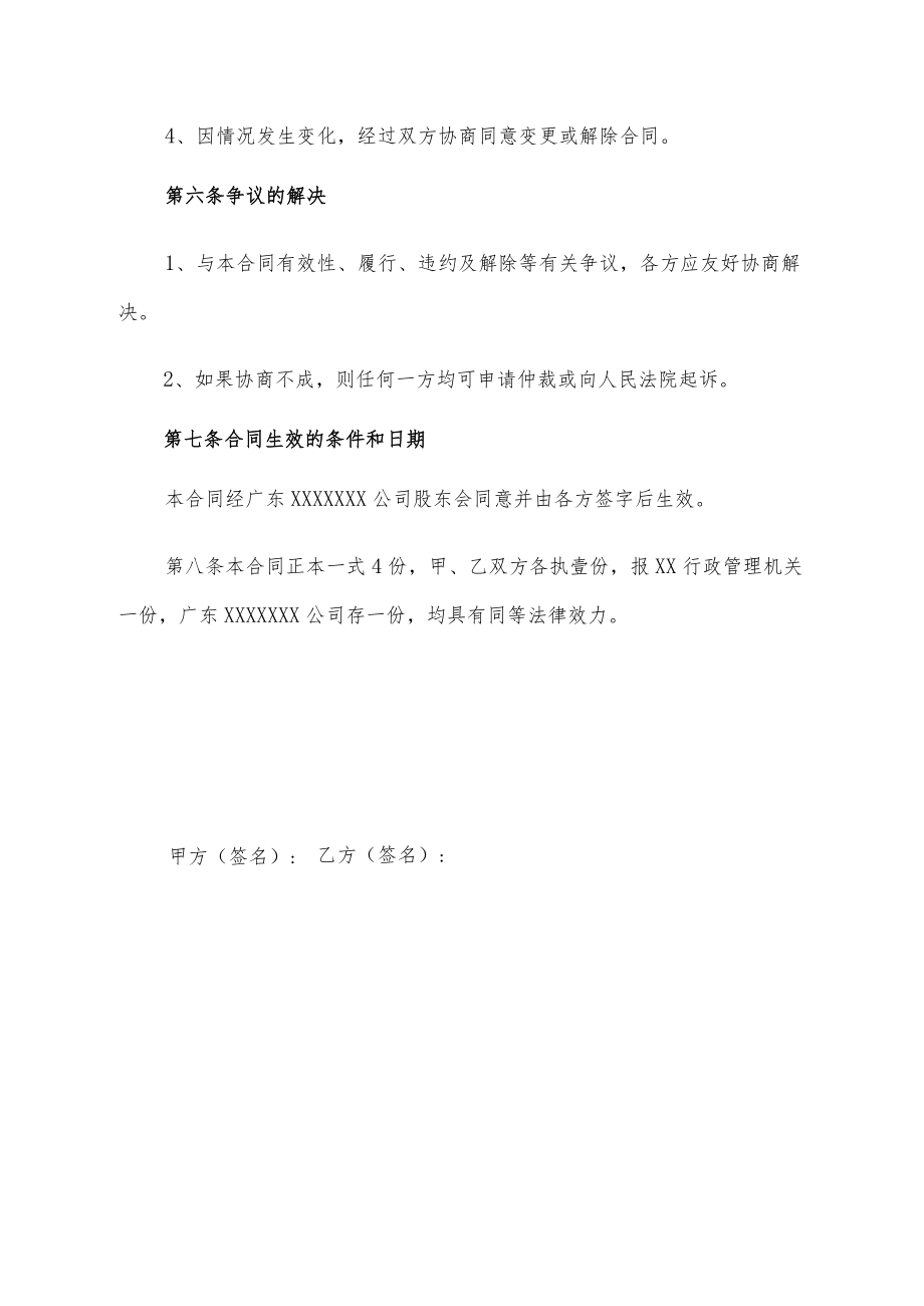 公司股东转让协议书.docx_第3页