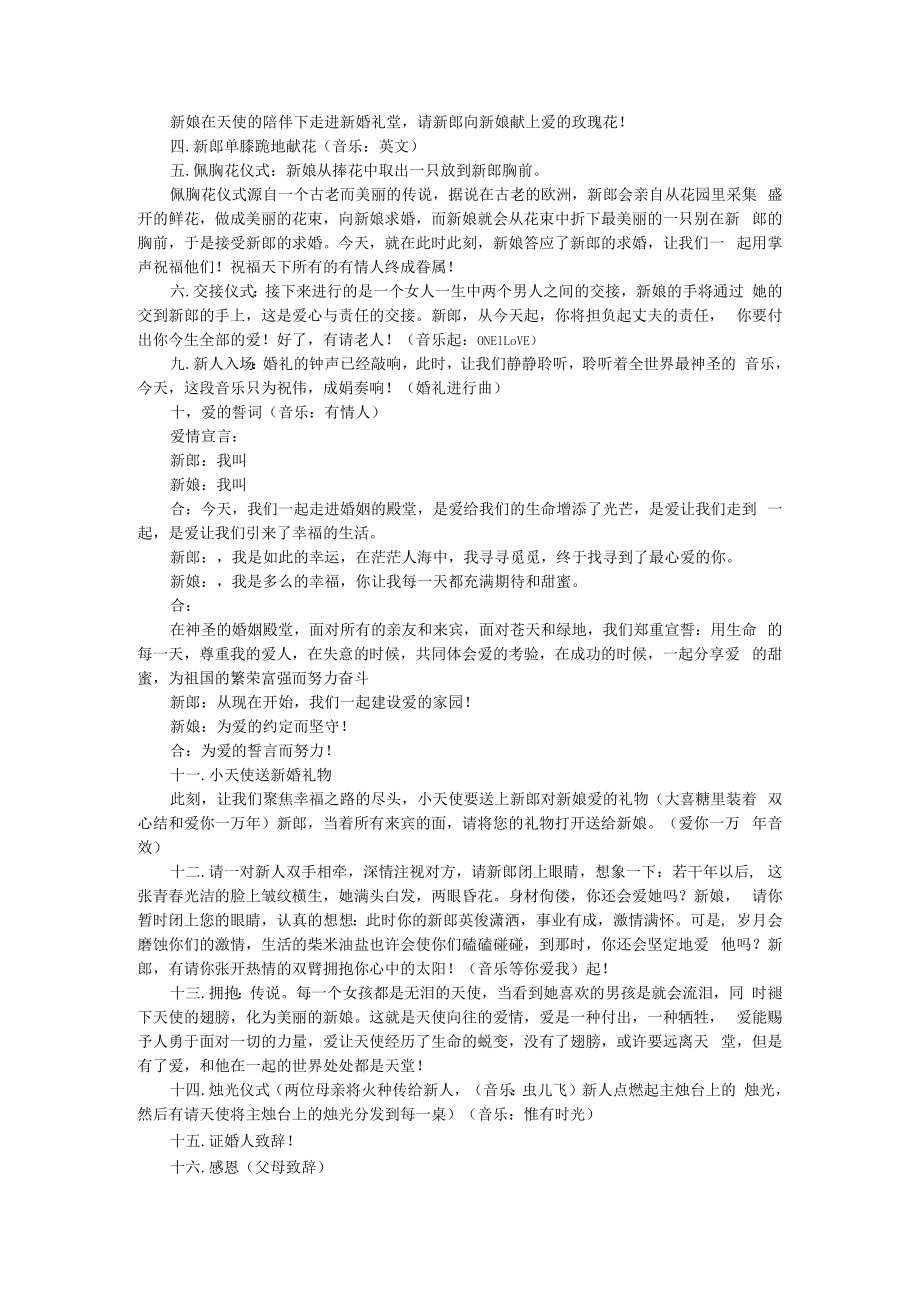 主题婚礼 旅途+主题婚礼策划+网络情缘.docx_第3页