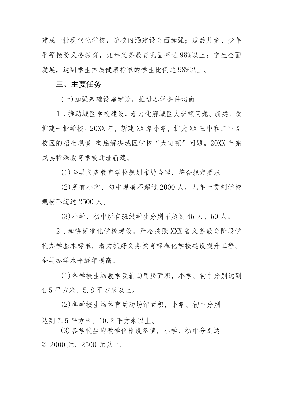 2023年初级中学义务教育优质均衡发展工作方案五篇.docx_第2页