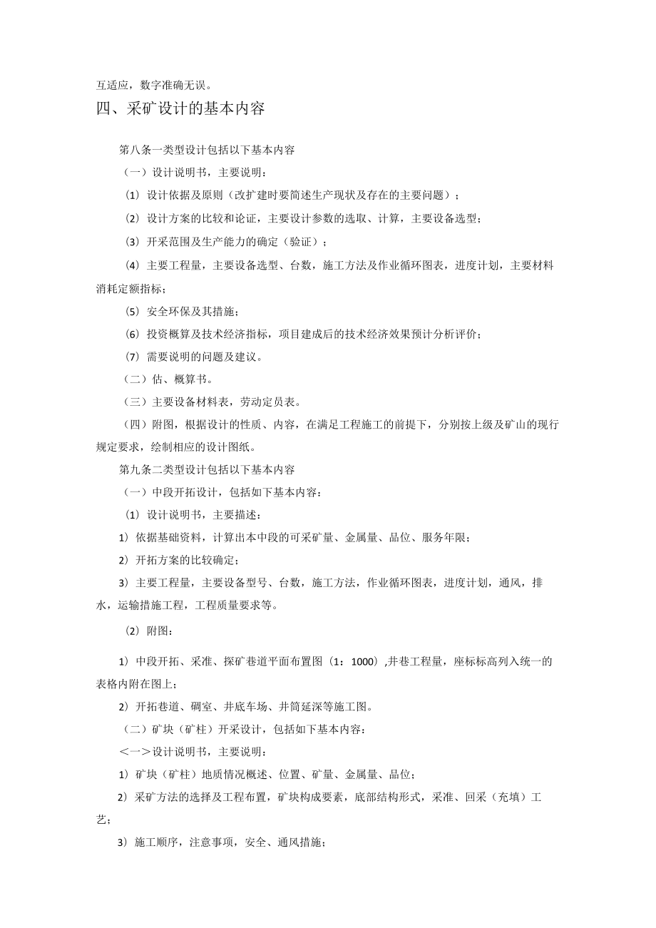 冶金采矿专业技术规程.docx_第3页