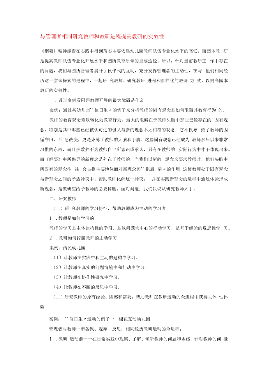 与管理者共同研究教师和教研过程提高教研的实效性模板.docx_第1页