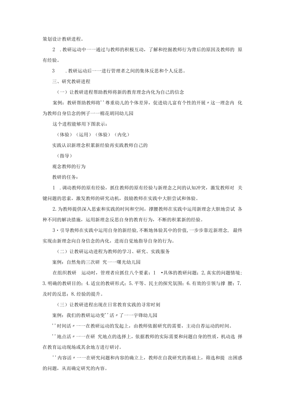 与管理者共同研究教师和教研过程提高教研的实效性模板.docx_第2页