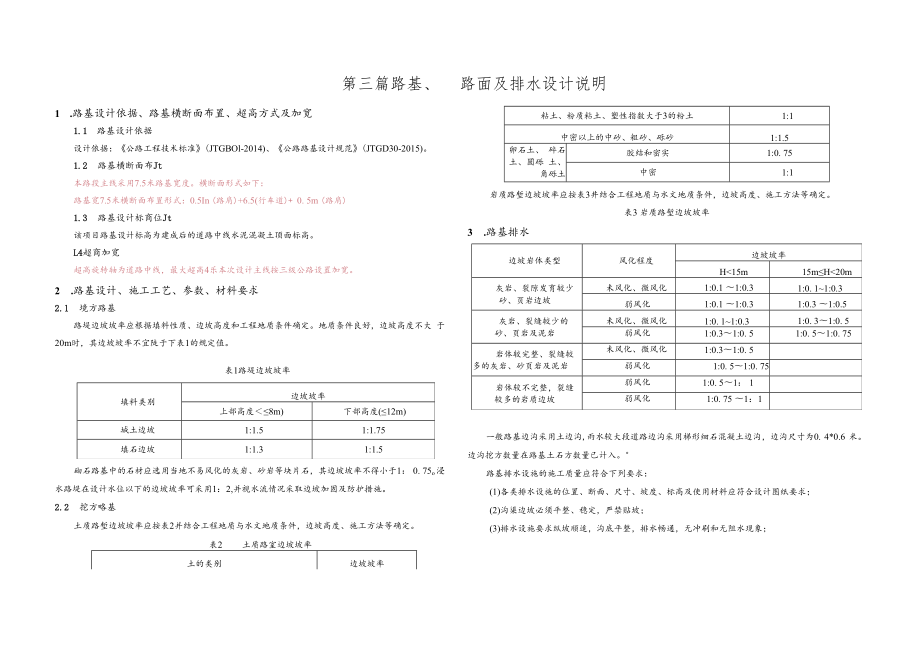 五彩稻田环形路路基路面及排水设计说明.docx_第1页