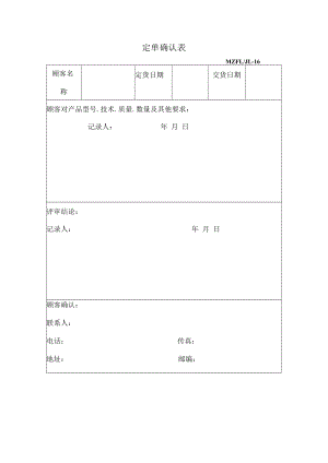 三体系认证定单确认表.docx