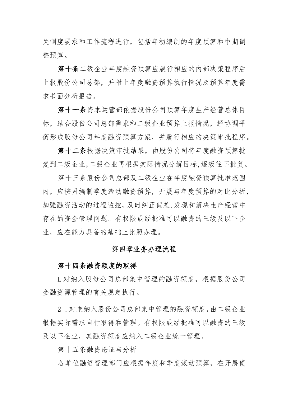 公司债务融资管理办法.docx_第3页