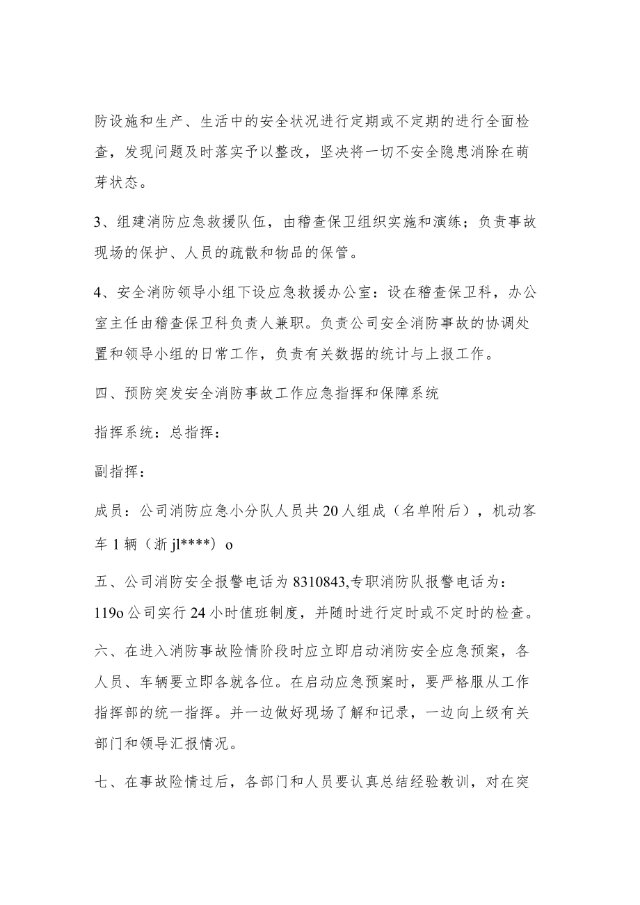 交通运输公司消防应急预案（3页）.docx_第2页