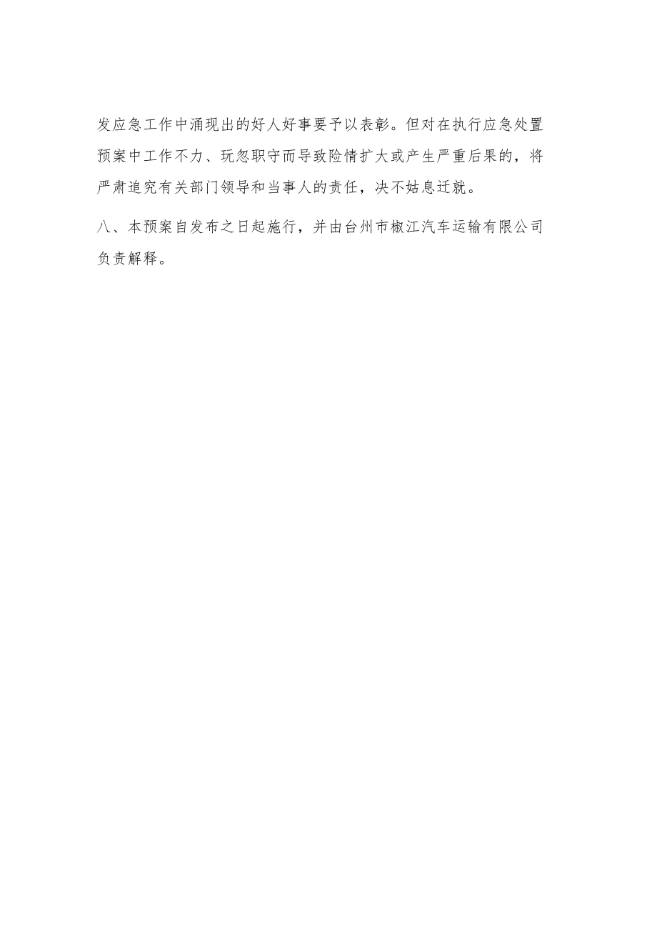 交通运输公司消防应急预案（3页）.docx_第3页