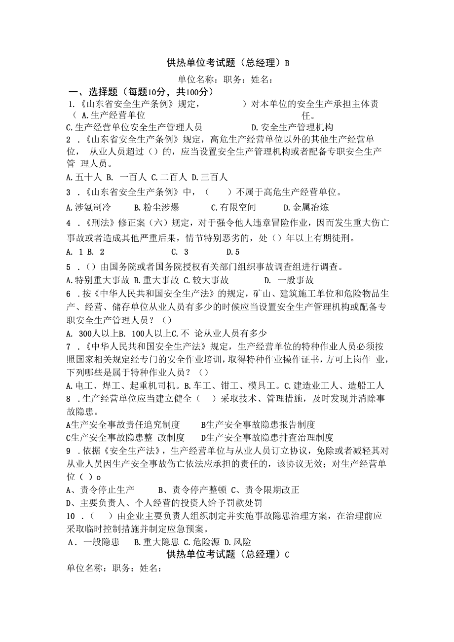 供热单位总经理试题及答案.docx_第2页