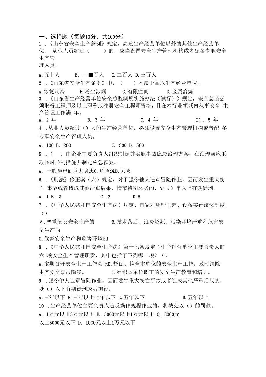 供热单位总经理试题及答案.docx_第3页