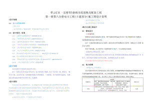 一支路等3条路市政道路及配套工程电力工程（土建部分）施工图设计说明.docx