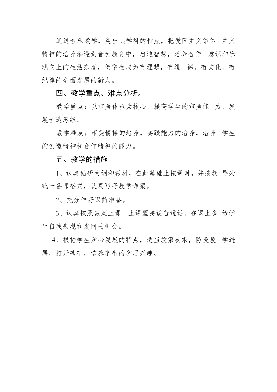 二年级下音乐教学计划.docx_第3页