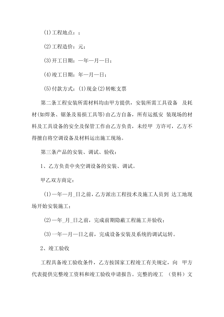 中央空调系统安装合同.docx_第2页