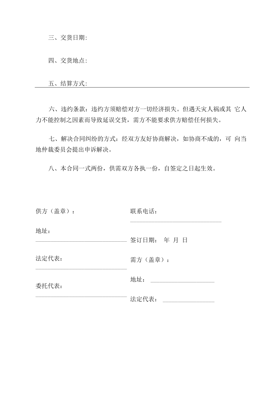 供需合同书（标准模版）.docx_第2页