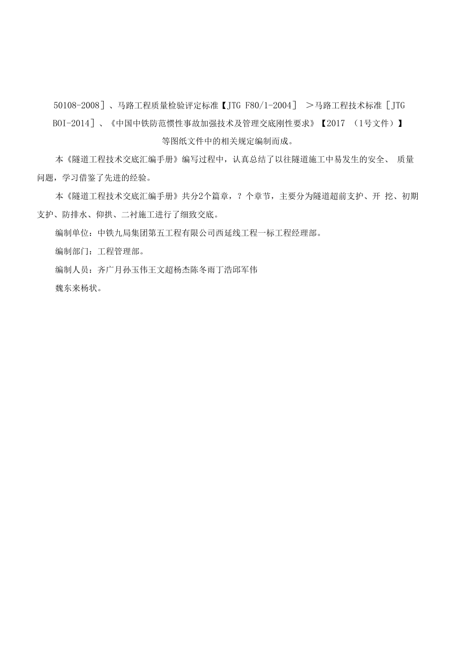 【汇编】隧道安全技术交底汇编（76页）.docx_第2页