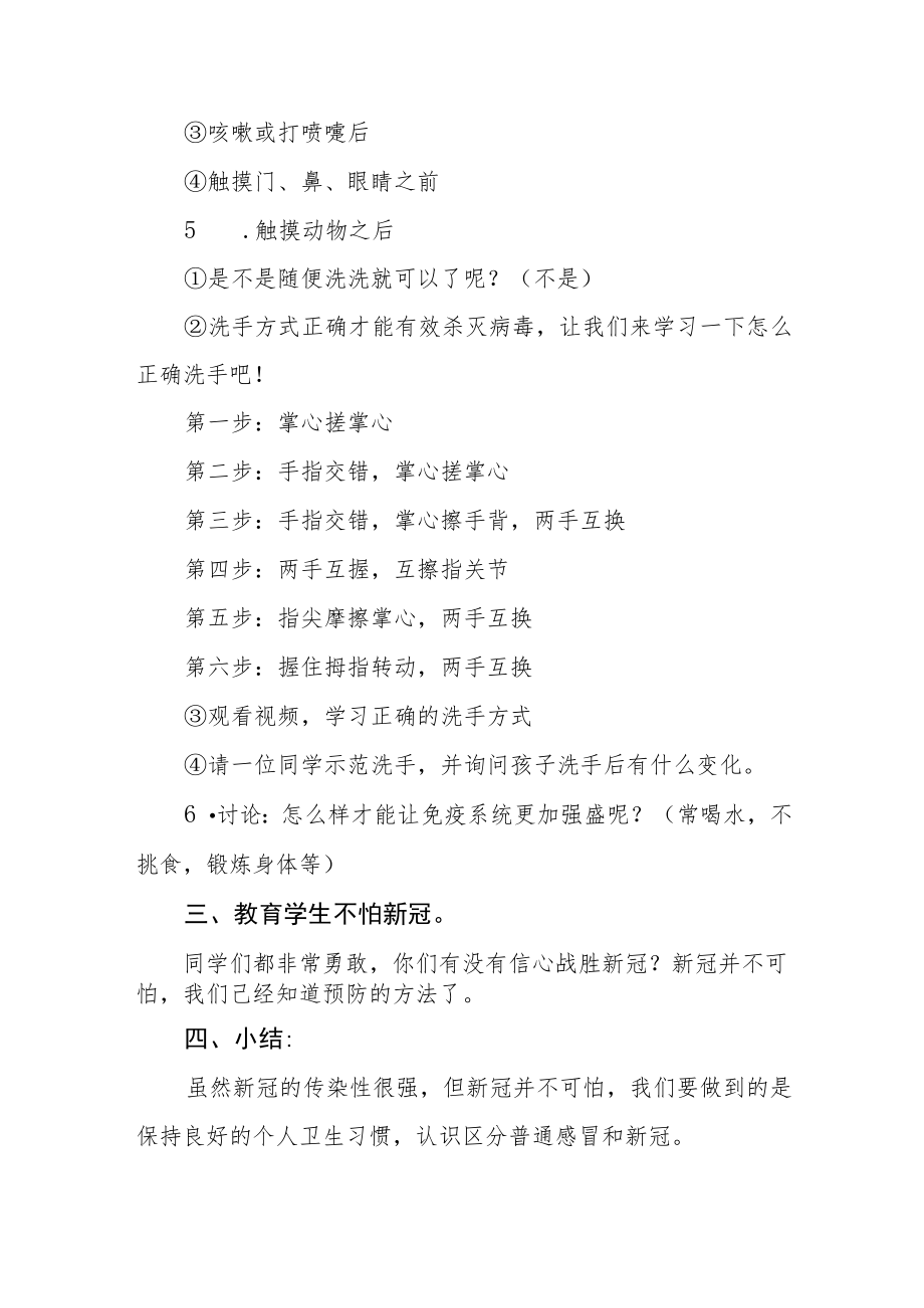 中心小学2023年春季开学第一课疫情防控主题班会教案四篇例文.docx_第3页