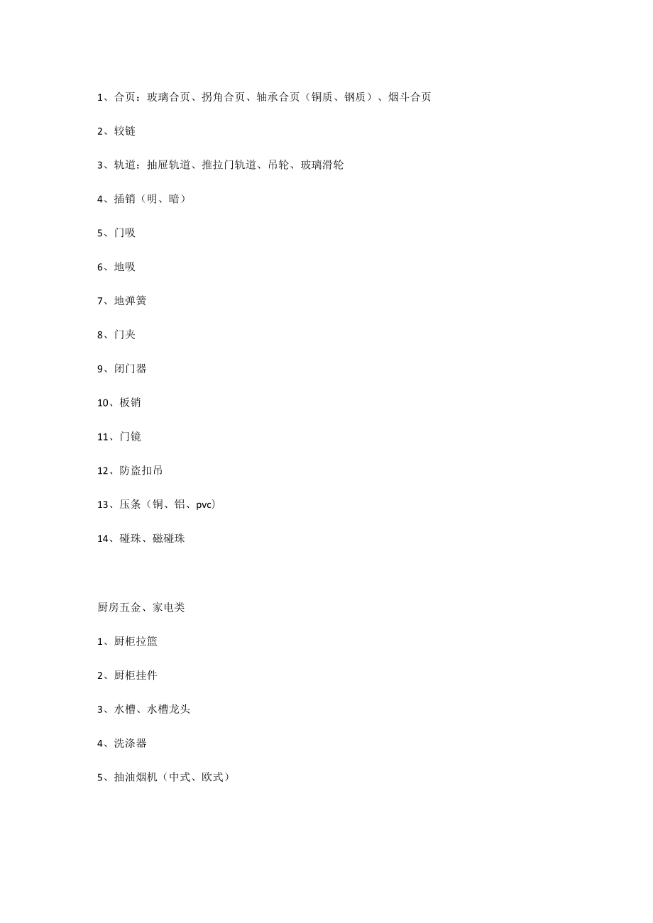 五金配件分类.docx_第2页