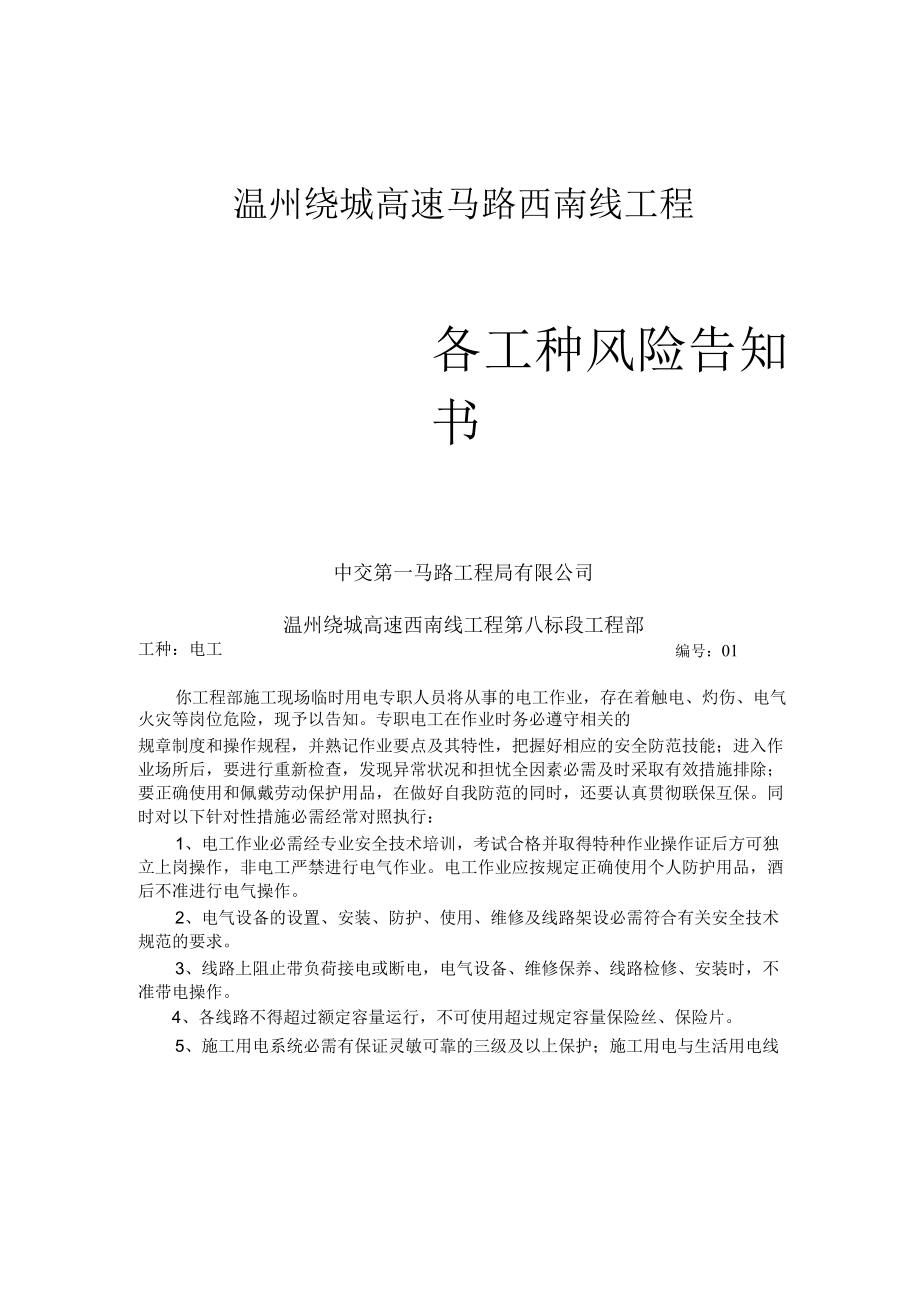 公路工程岗位风危险告知书（29页）.docx_第1页