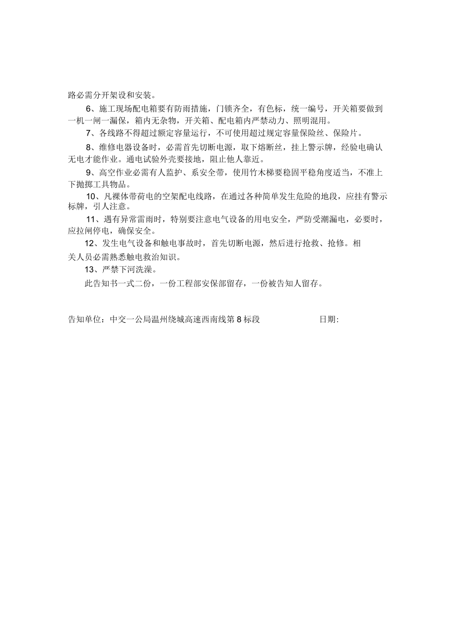 公路工程岗位风危险告知书（29页）.docx_第2页