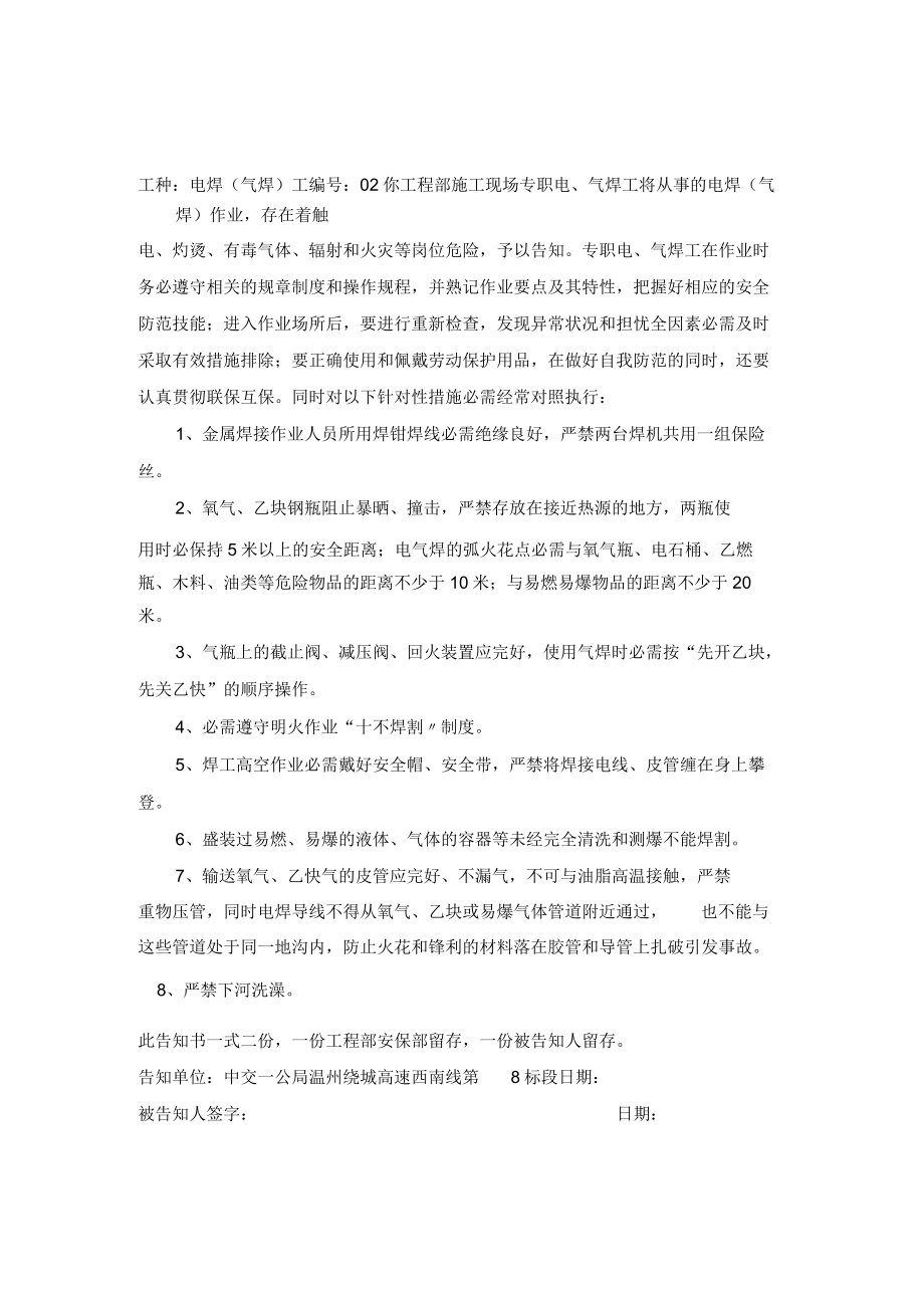 公路工程岗位风危险告知书（29页）.docx_第3页