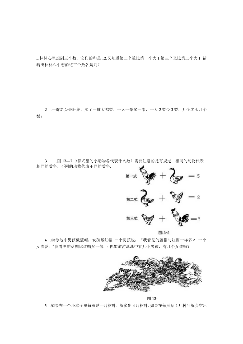 二年级奥数题精品集N套.docx_第3页