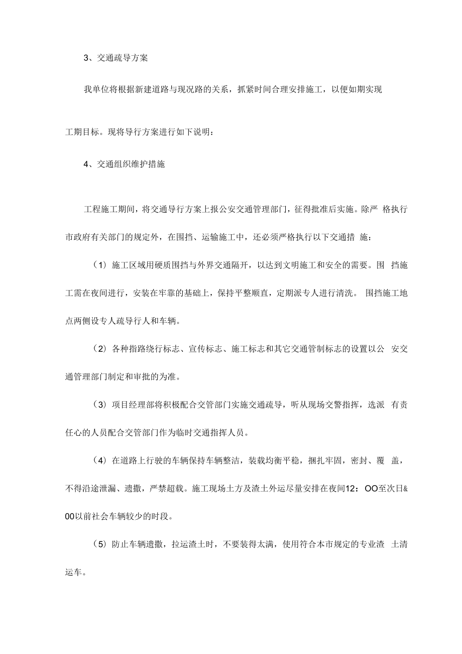 交通导行方案及工程拆迁.docx_第2页