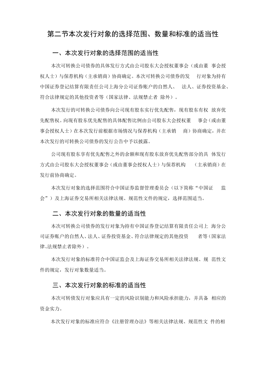 上海睿昂基因科技股份有限公司向不特定对象发行可转换公司债券发行方案的论证分析报告.docx_第3页