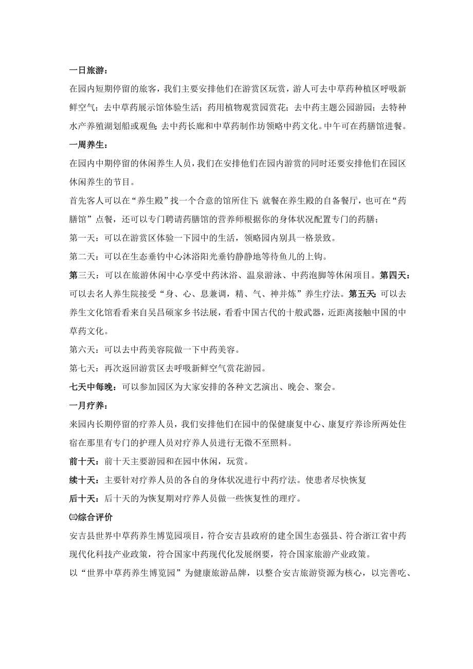 养生博览园项目游憩方式的设计与评价.docx_第3页