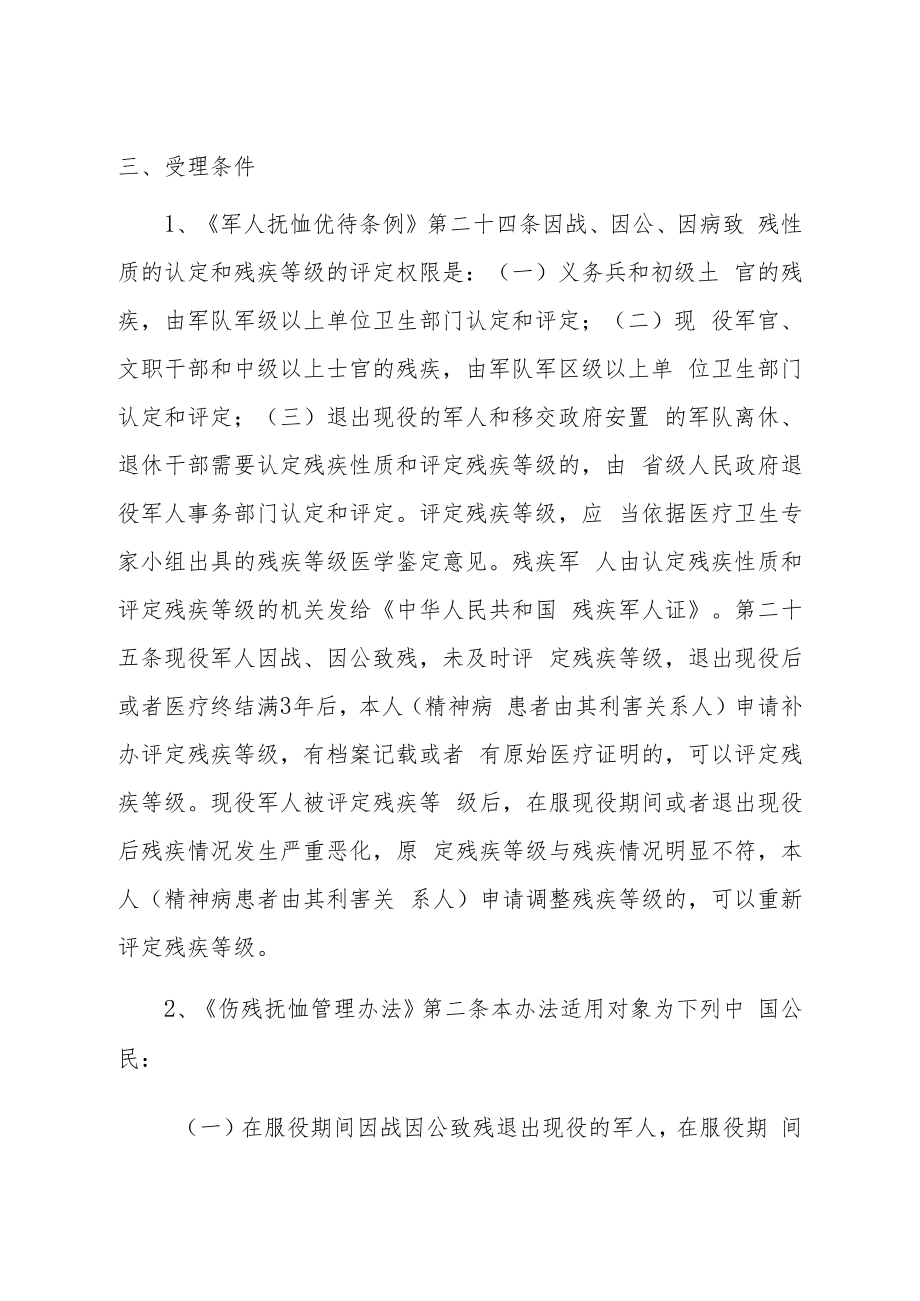 伤残等级评定调整和伤残证事项办理服务指南.docx_第2页