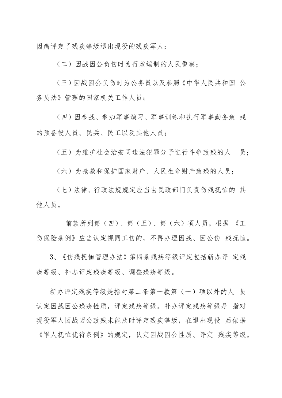 伤残等级评定调整和伤残证事项办理服务指南.docx_第3页