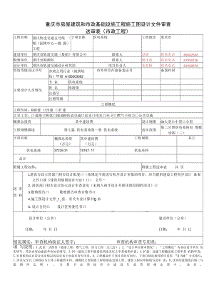 供电环网电缆敷设图施工图（三）（送审表）.docx