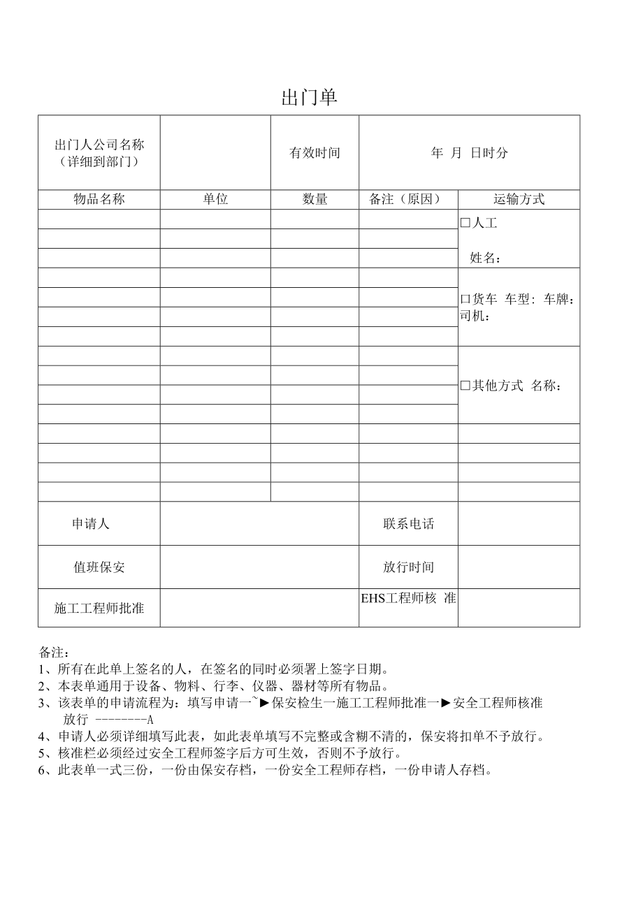 人员货物出场单（模板）.docx_第1页